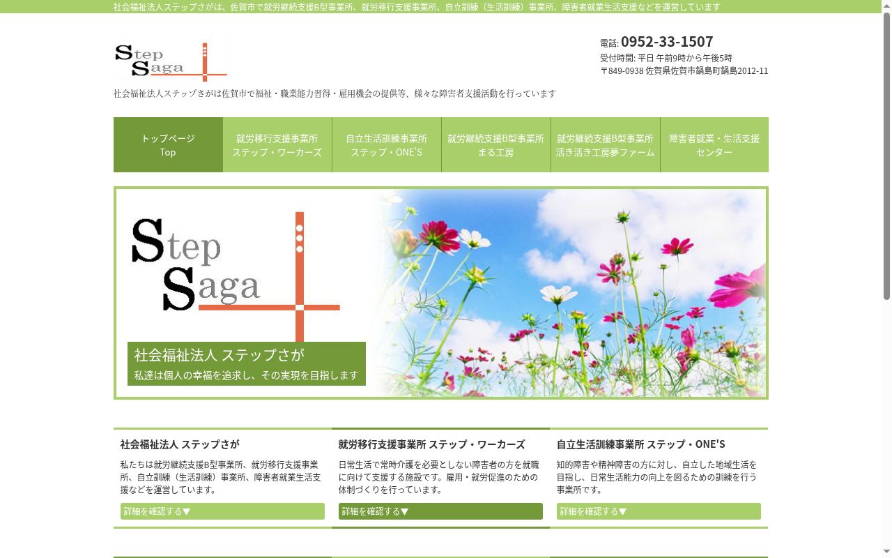 相談支援センター ハーモニーの公式サイトのスクリーンショット