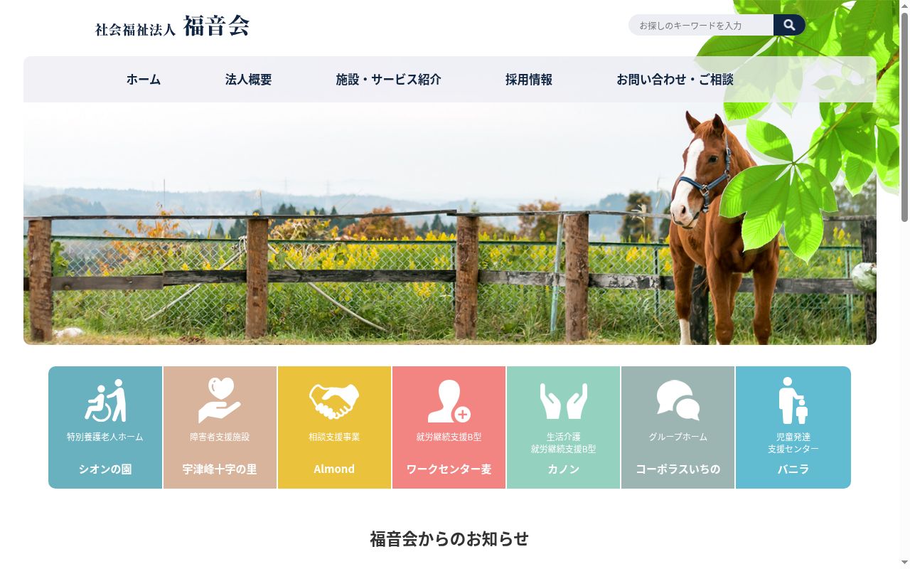 宇津峰十字の里の公式サイトのスクリーンショット