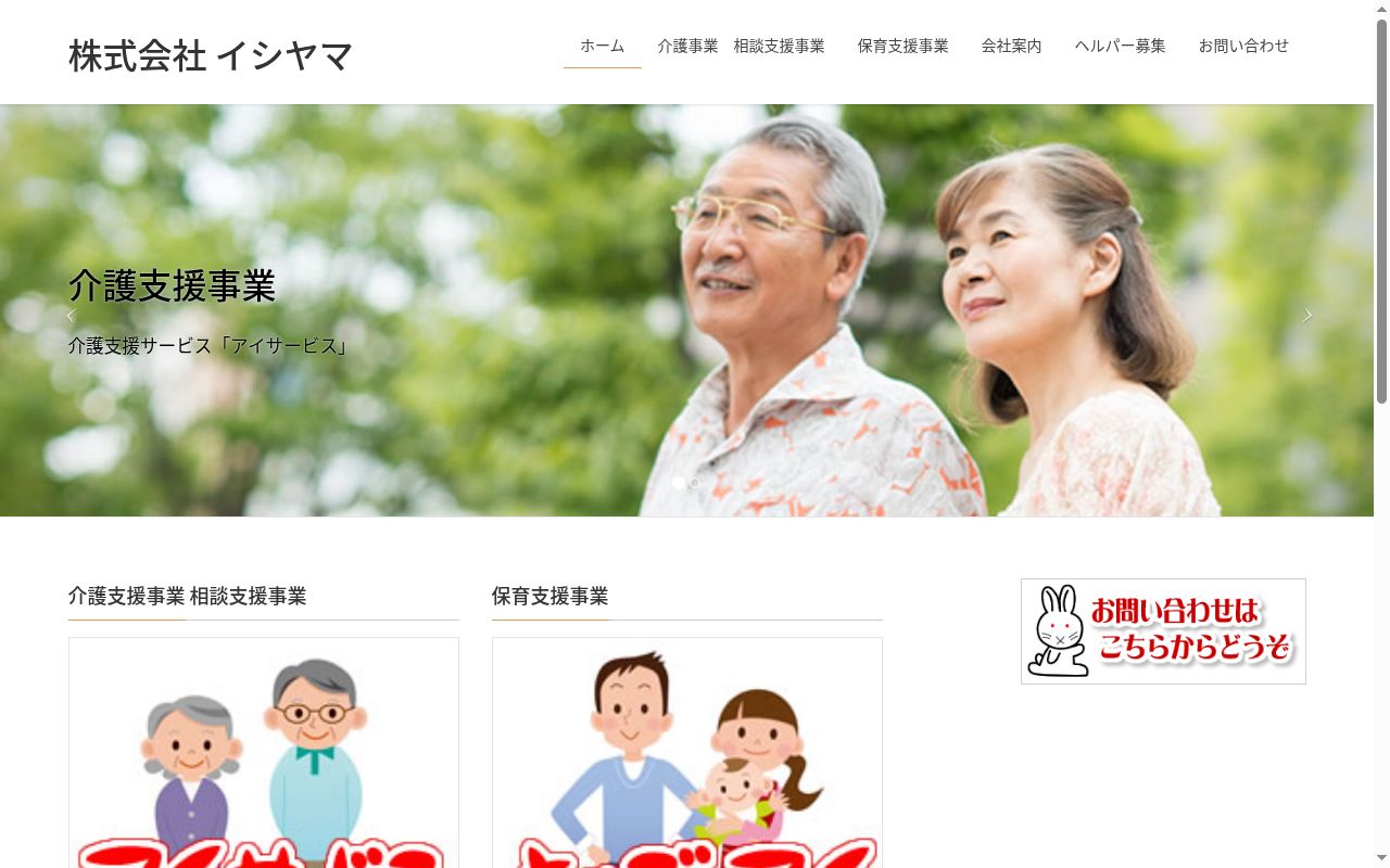 アイサービスの公式サイトのスクリーンショット