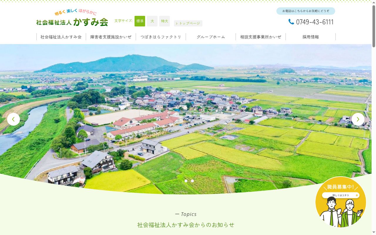 かいぜ寮の公式サイトのスクリーンショット