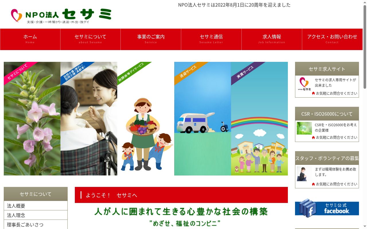 セサミふれんずの公式サイトのスクリーンショット