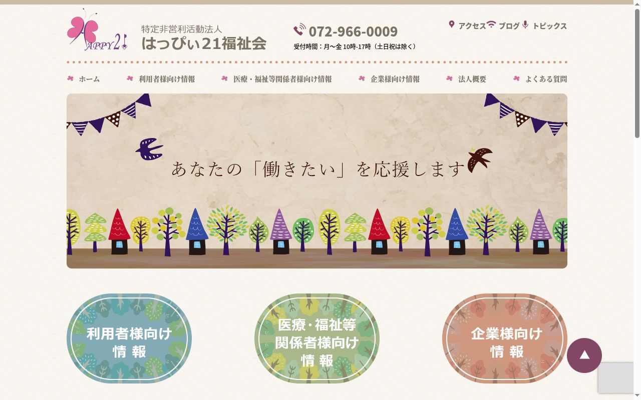 はっぴぃプラザの公式サイトのスクリーンショット