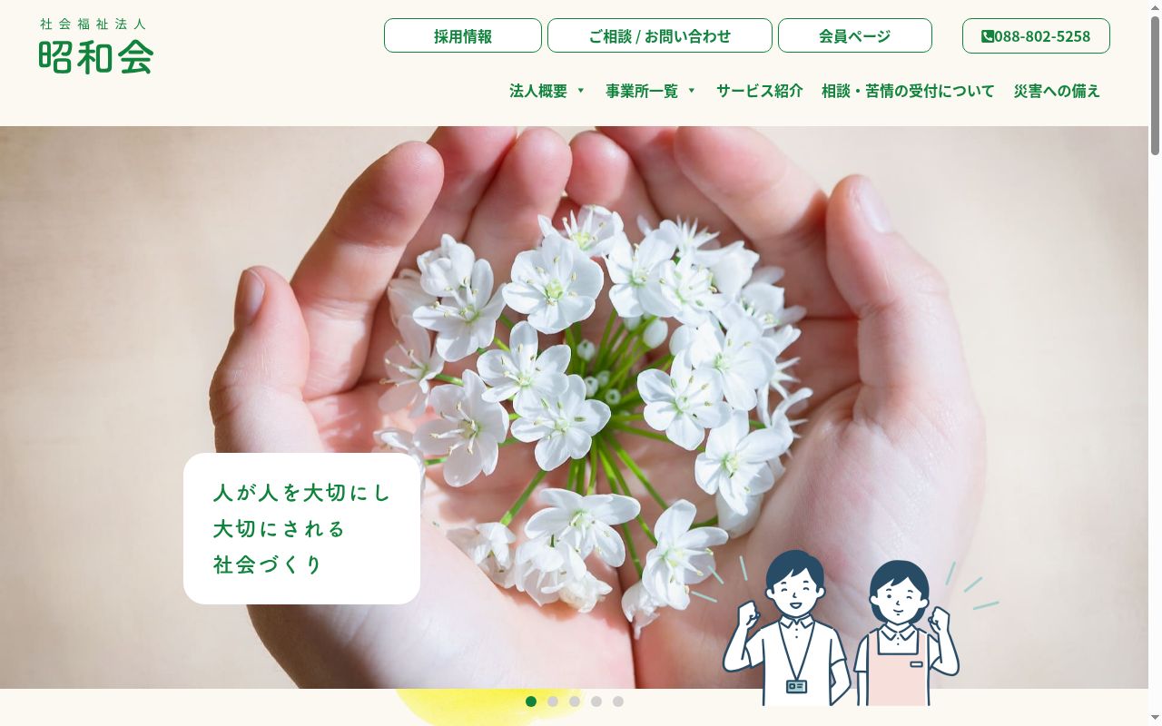 児童発達支援センターしんほんまち「ふらっぷ」の公式サイトのスクリーンショット