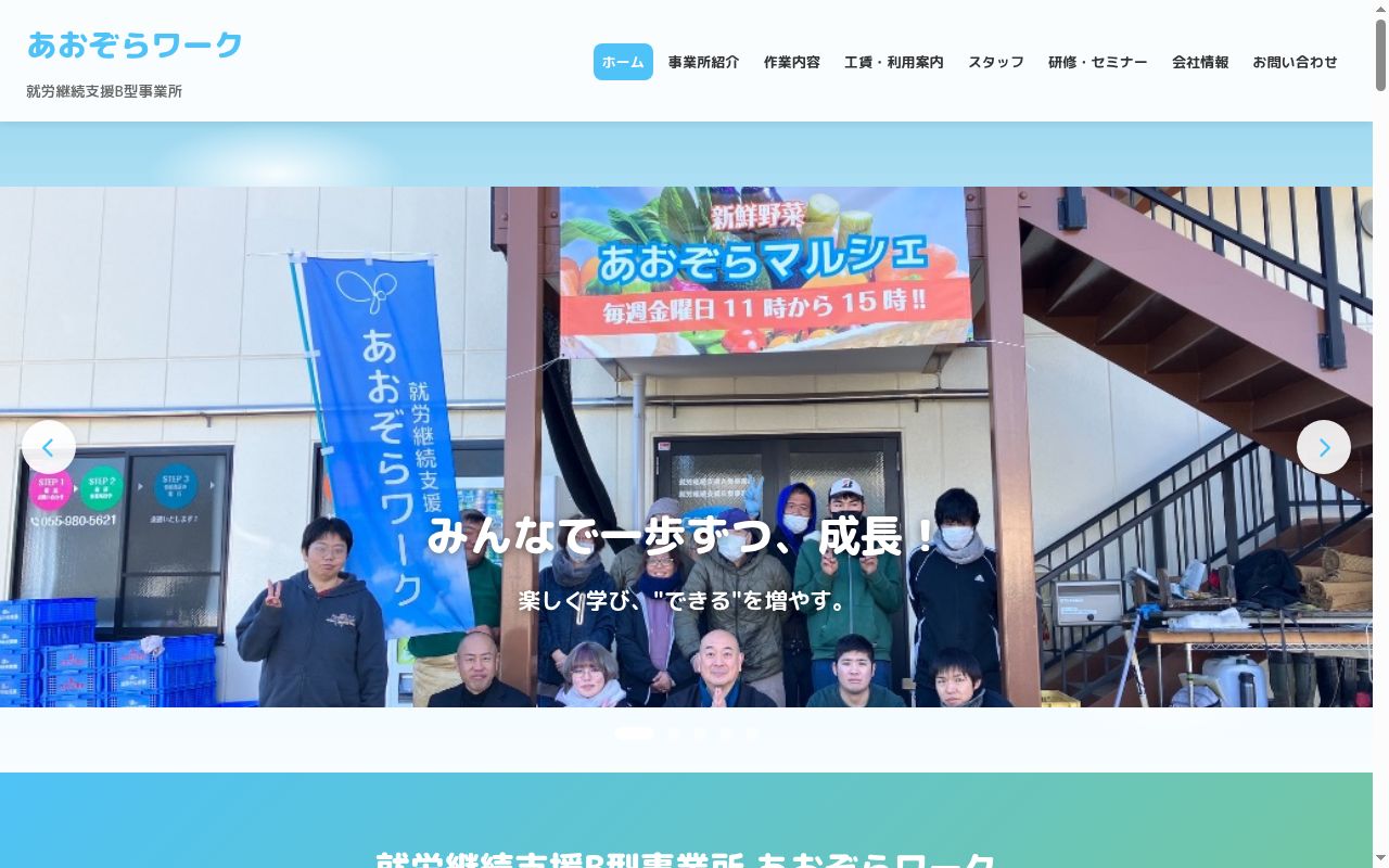 あおぞらワークの公式サイトのスクリーンショット