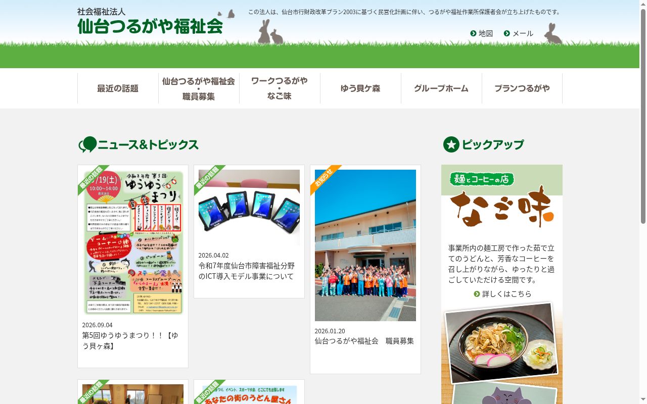 プランつるがやの公式サイトのスクリーンショット