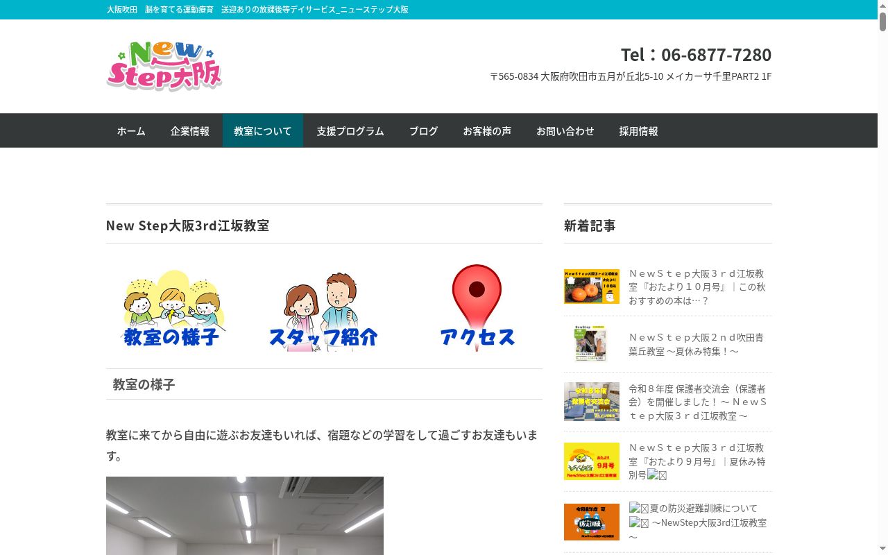 NewStep大阪3rd江坂教室の公式サイトのスクリーンショット