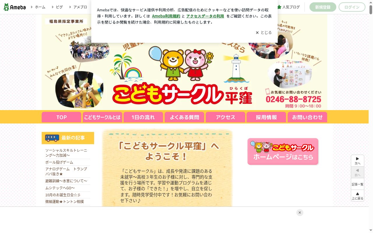 こどもサークル平窪の公式サイトのスクリーンショット