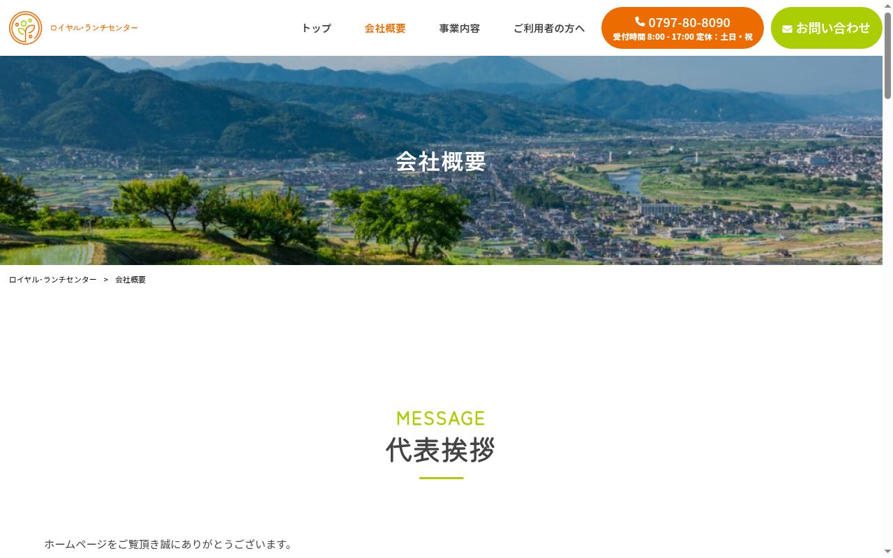 ロイヤル・ランチセンターの公式サイトのスクリーンショット