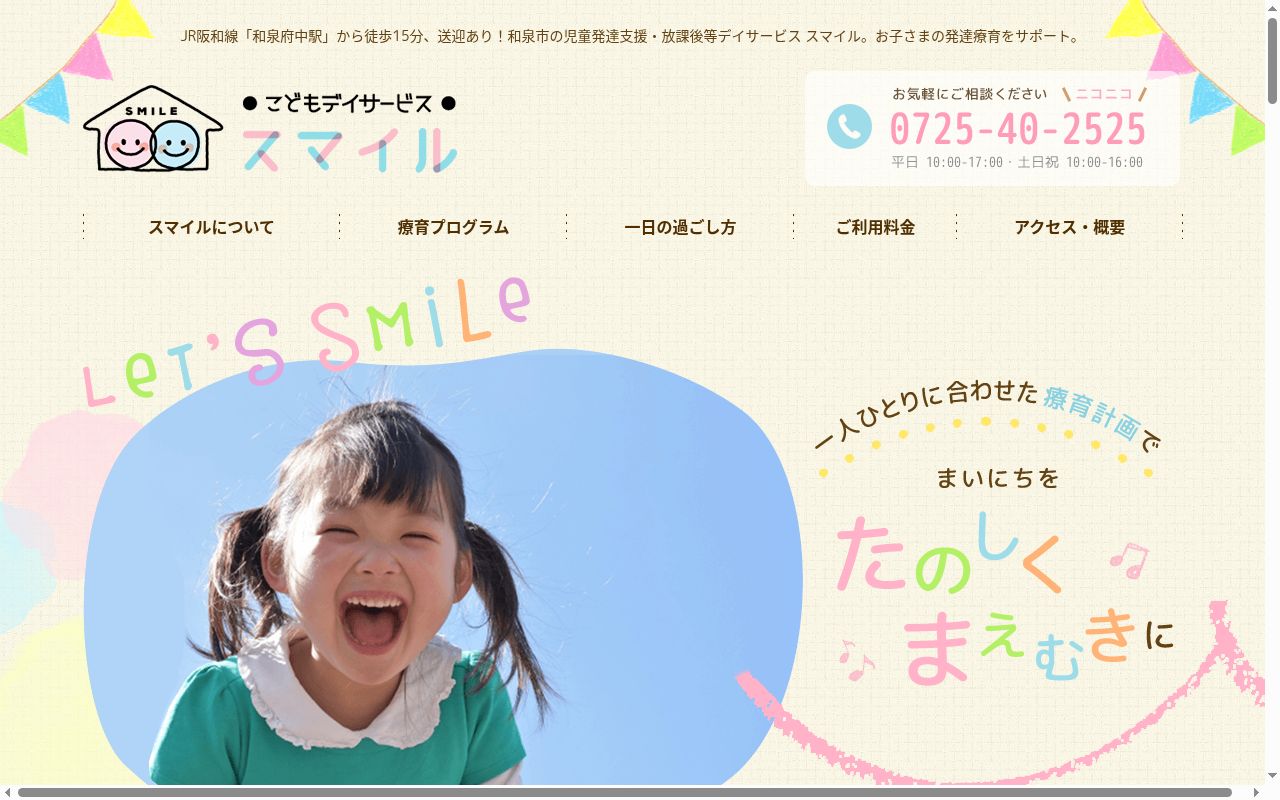 スマイルプラスの公式サイトのスクリーンショット