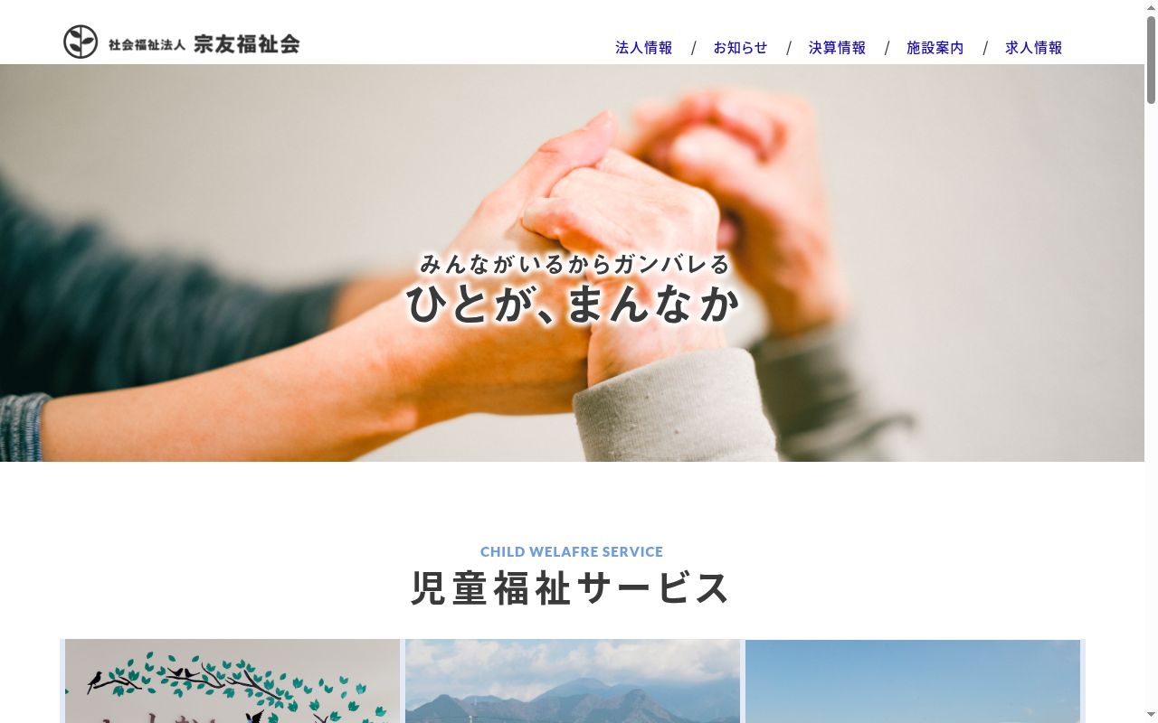 はばたきハウスの公式サイトのスクリーンショット