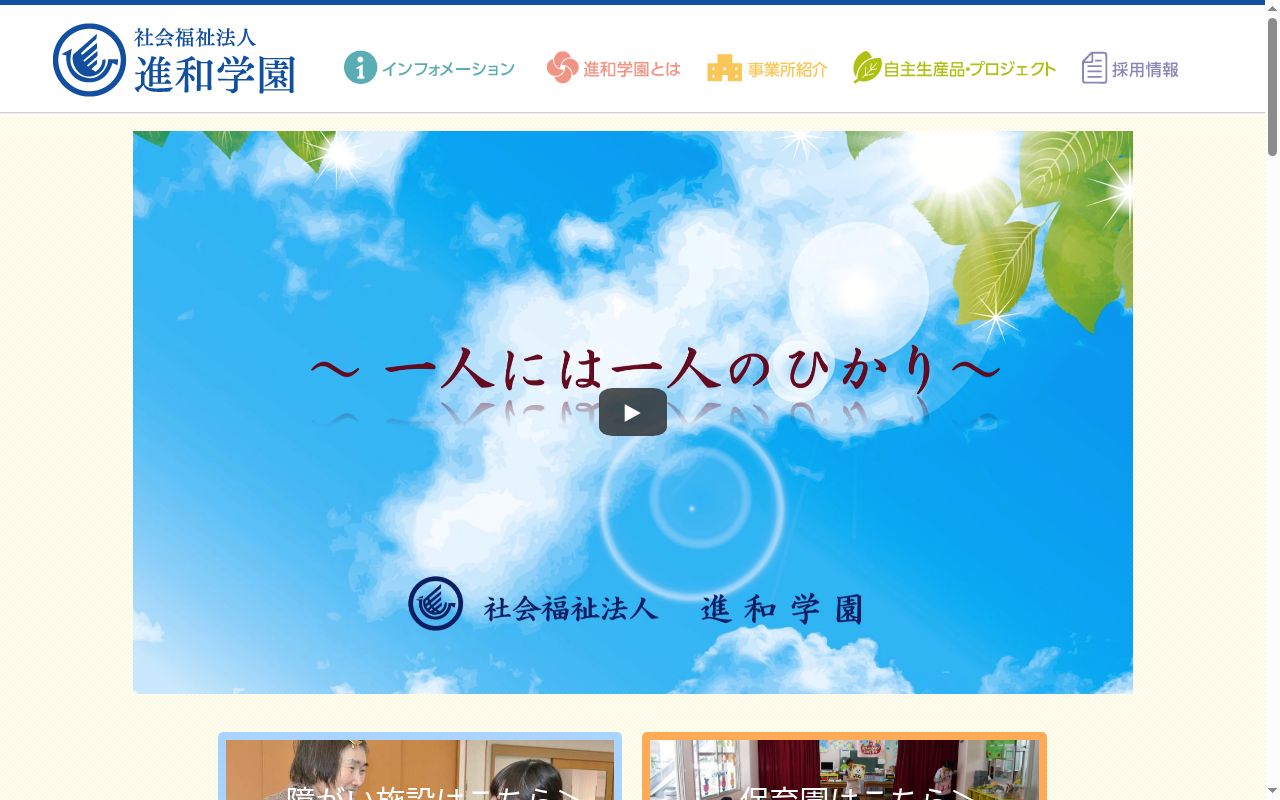 はばたき進和の公式サイトのスクリーンショット