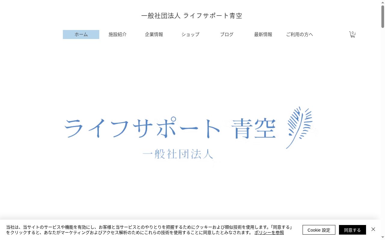 就労継続支援Ｂ型青空工房東畑店の公式サイトのスクリーンショット