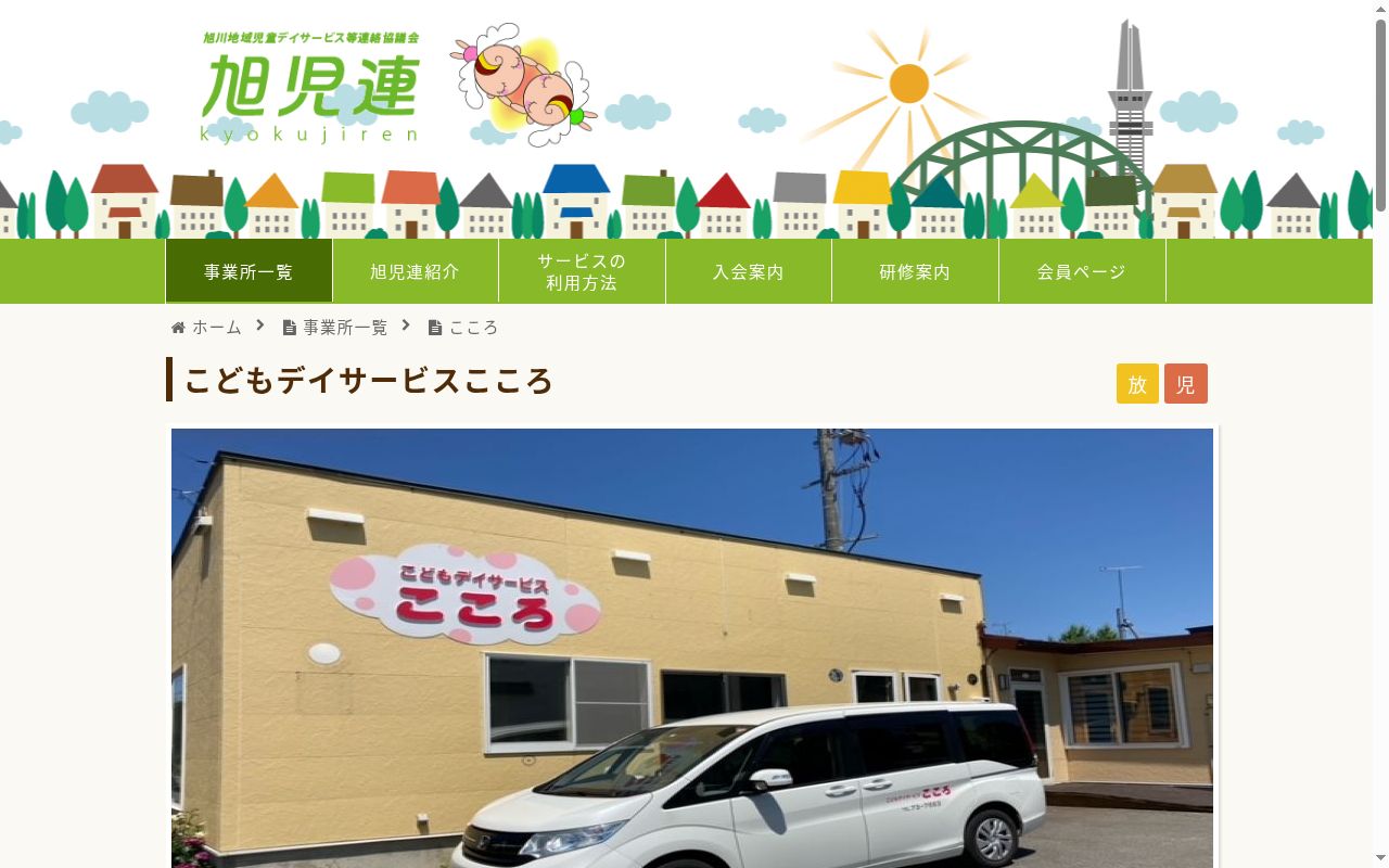 こどもデイサービスセンターこころの公式サイトのスクリーンショット