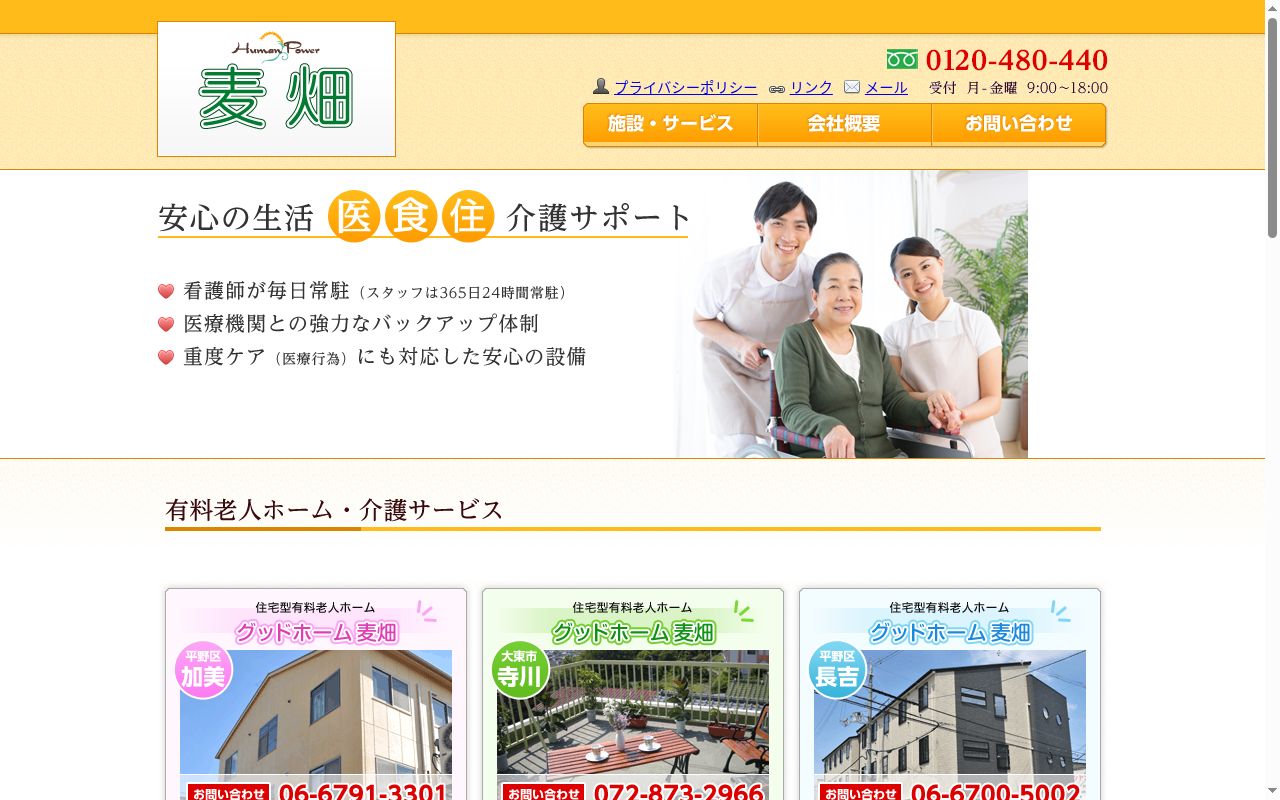 グッドホーム麦畑長吉の公式サイトのスクリーンショット