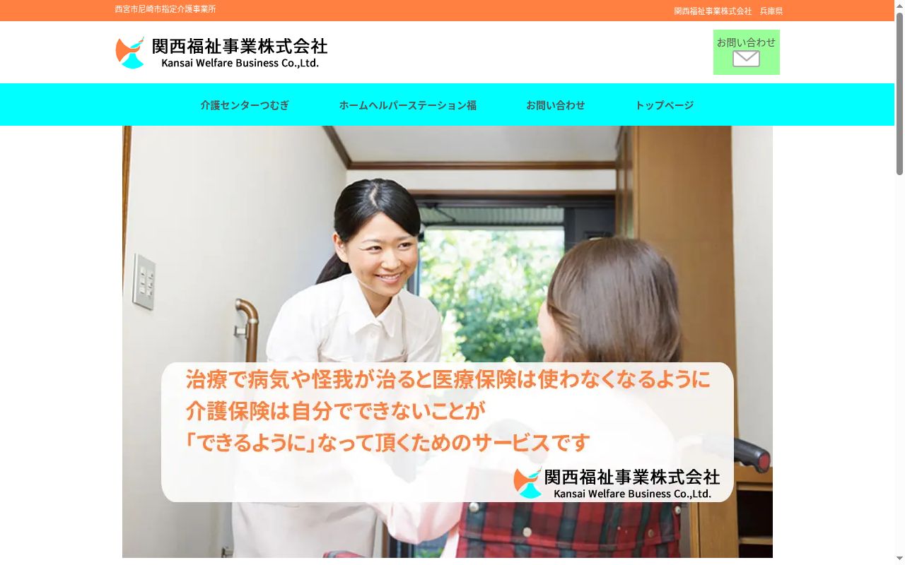 ホームヘルパーステーション福の公式サイトのスクリーンショット