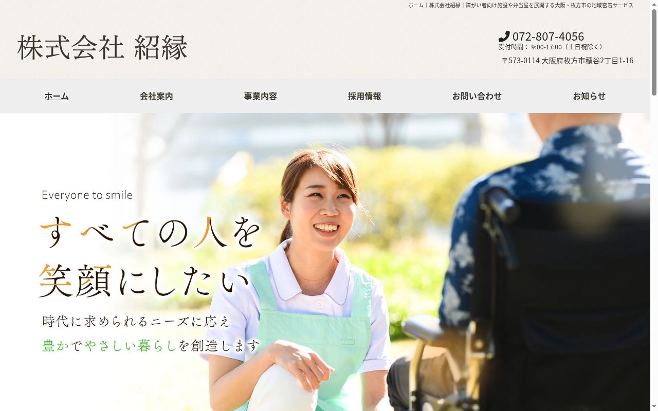 福乃笑ホーム津田駅前の公式サイトのスクリーンショット