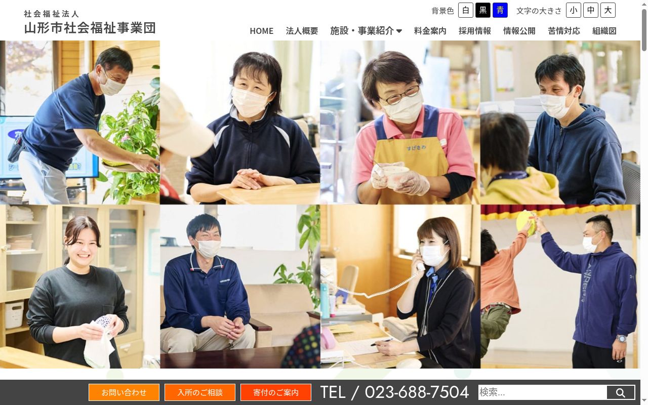 指定共同生活援助事業所蔵王の公式サイトのスクリーンショット