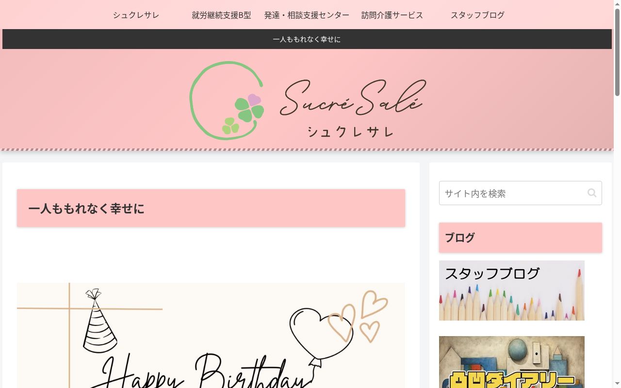 ケアセンターエンカレッジの公式サイトのスクリーンショット