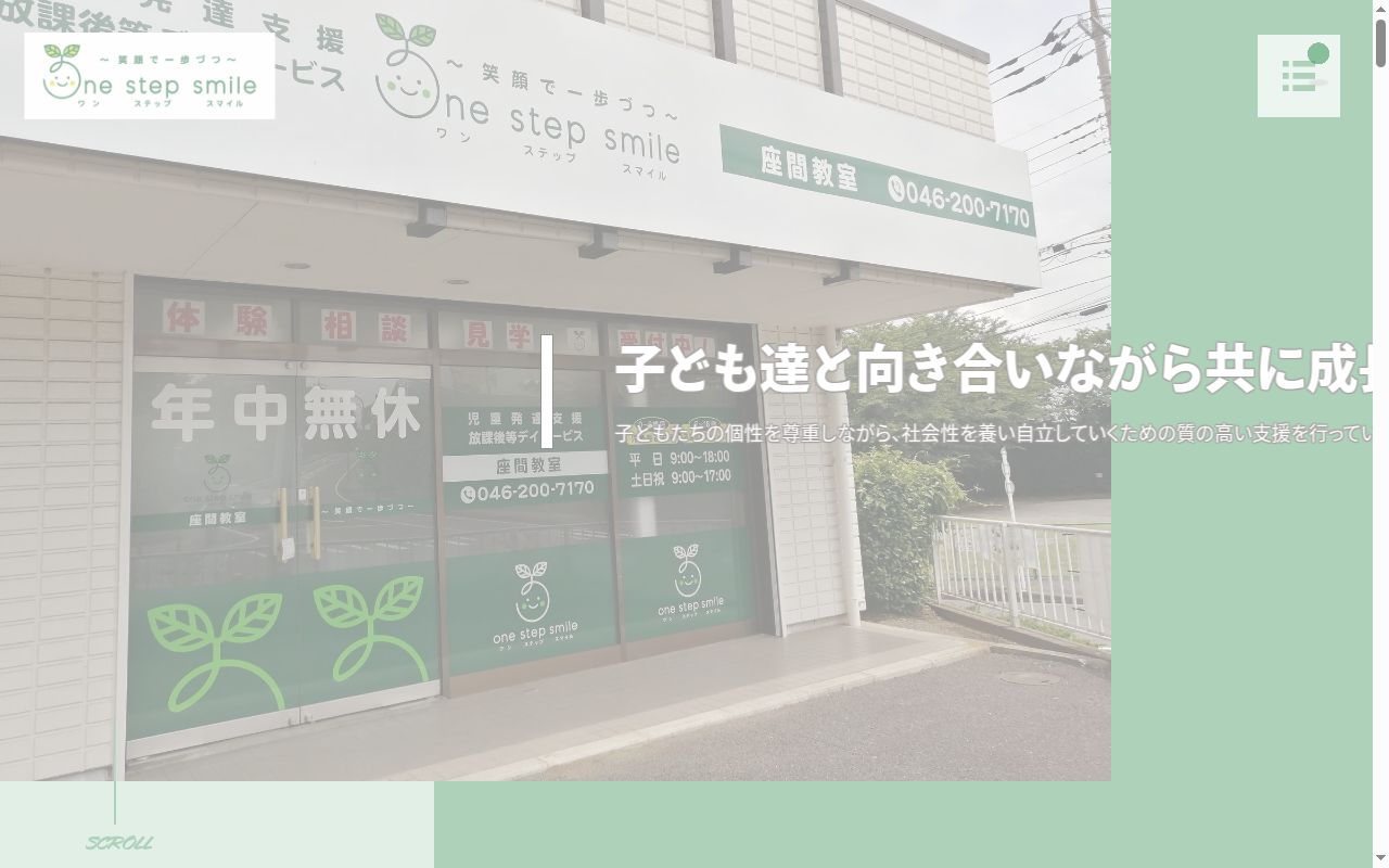 One step smile 座間教室の公式サイトのスクリーンショット