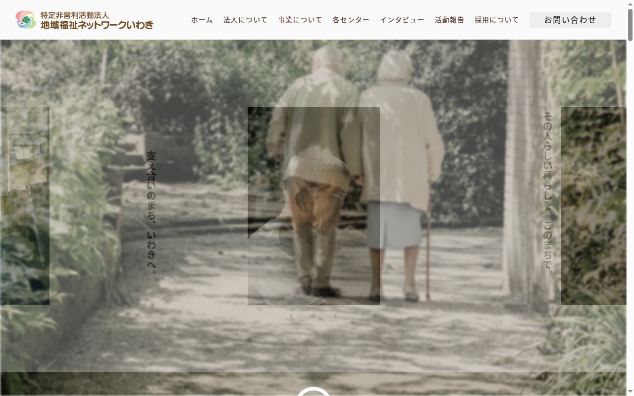 いわき基幹相談支援センターの公式サイトのスクリーンショット
