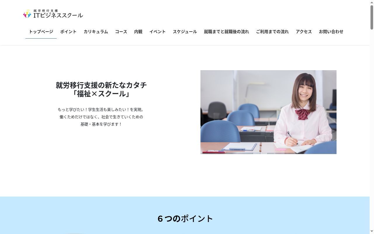 ITビジネススクール 駅前キャンパスの公式サイトのスクリーンショット