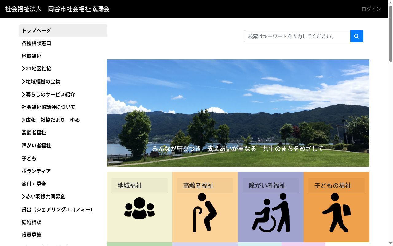 岡谷市社会福祉協議会 指定居宅介護支援事業所の公式サイトのスクリーンショット