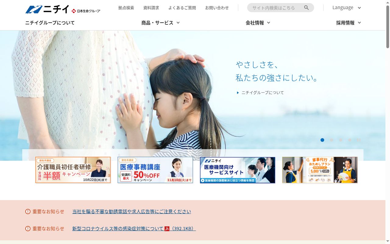 ニチイケアセンターさがみノ国湘南の公式サイトのスクリーンショット