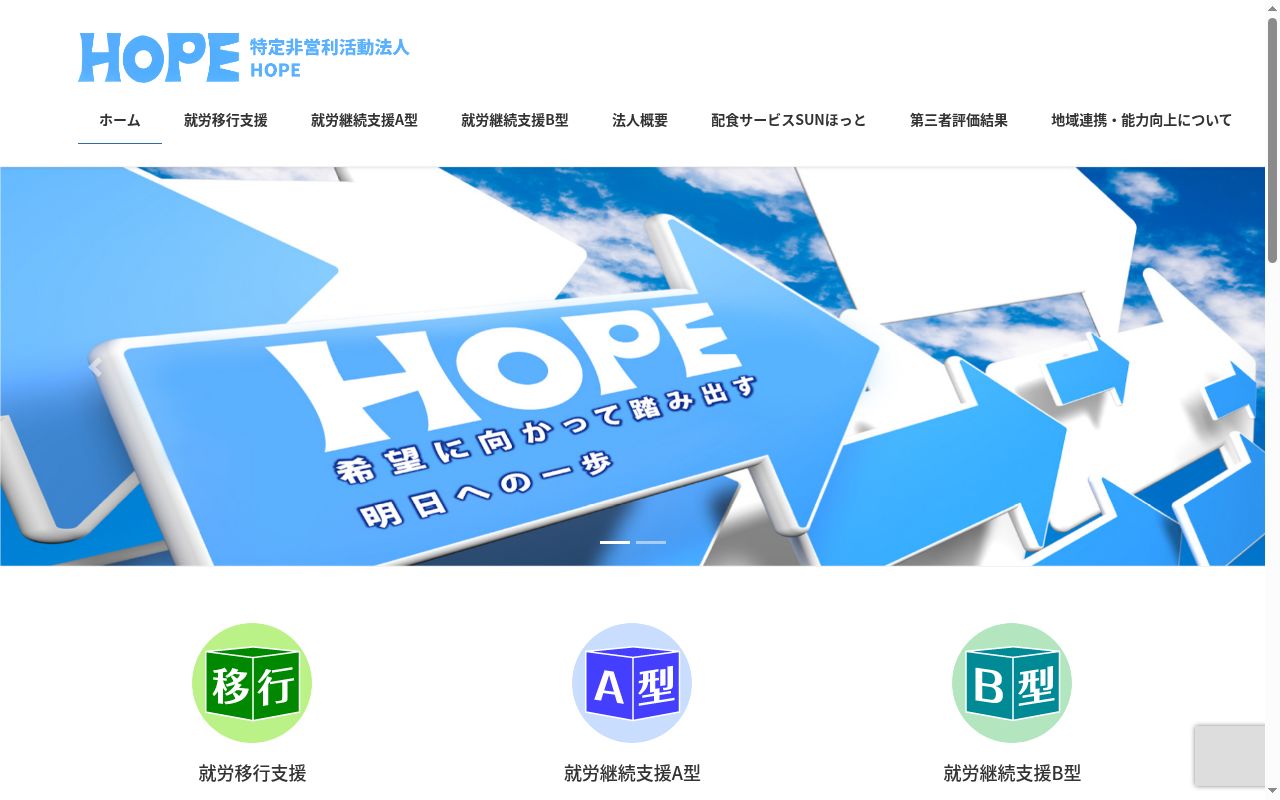 HOPEの公式サイトのスクリーンショット
