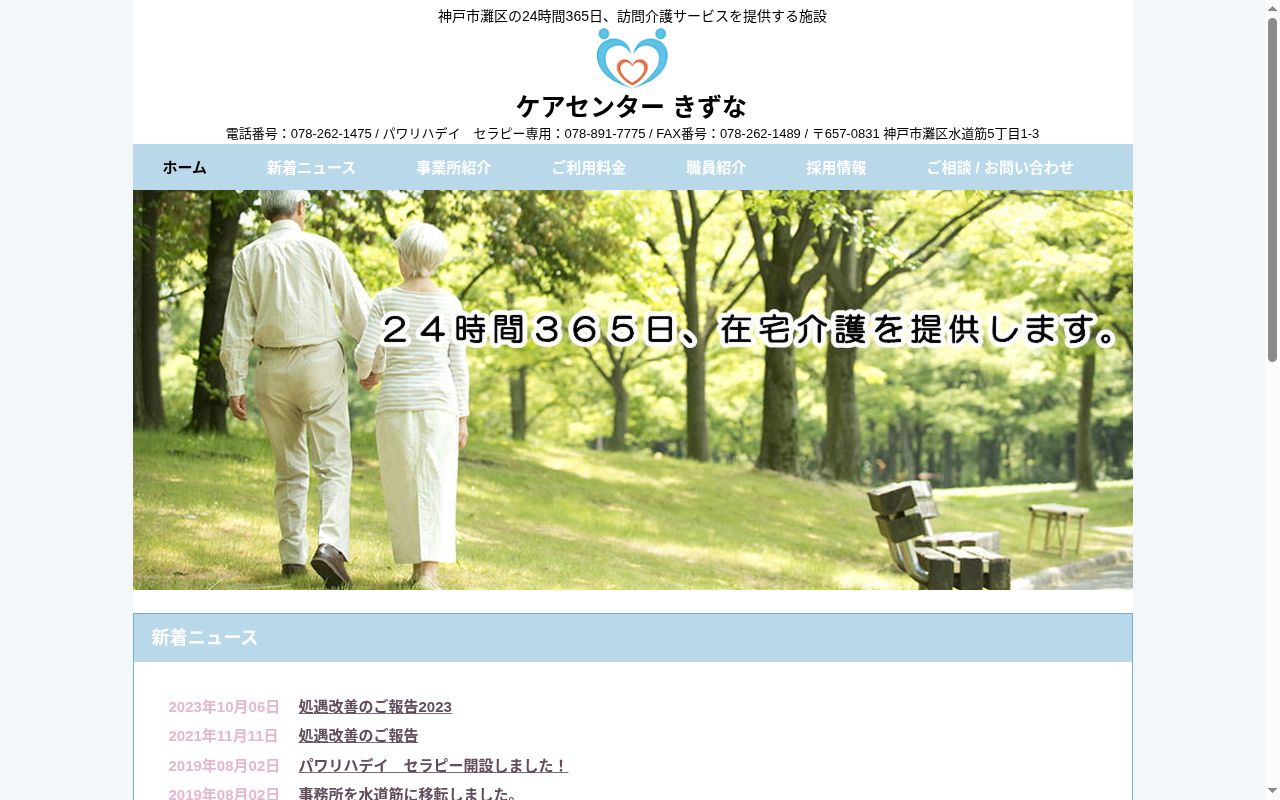 ケアセンター　きずなの公式サイトのスクリーンショット