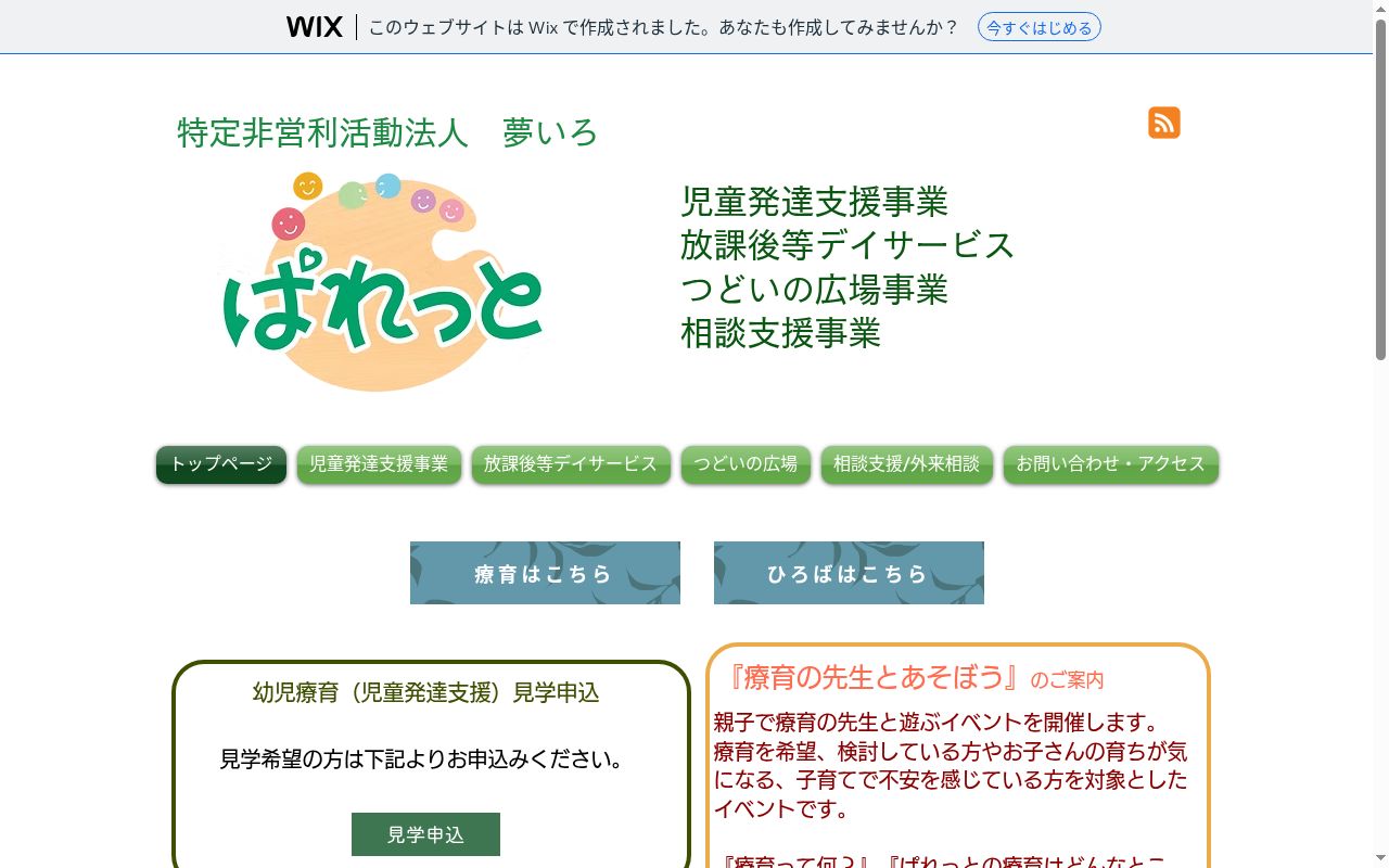 ぱれっとの公式サイトのスクリーンショット