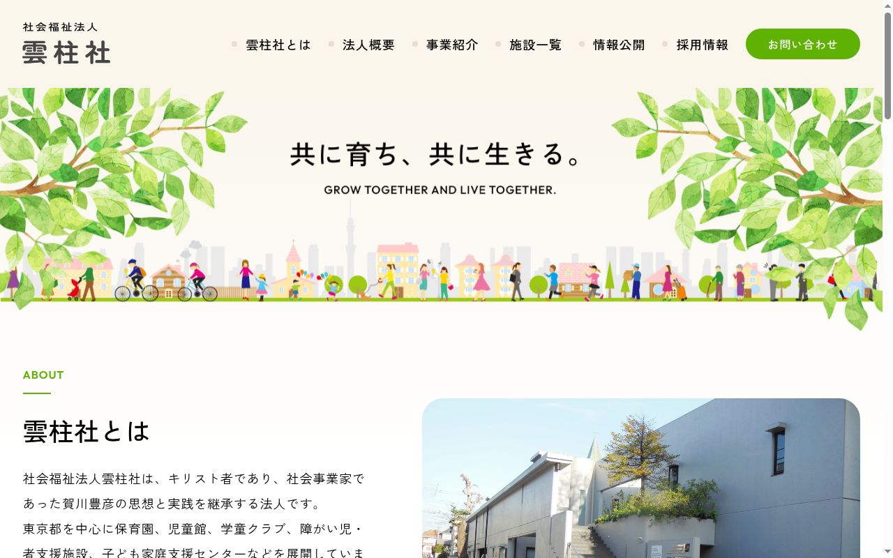 かがわの家ジュピター短期入所の公式サイトのスクリーンショット