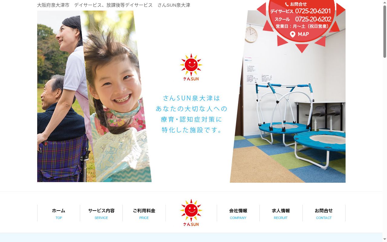 さんＳＵＮアフタースクール泉大津の公式サイトのスクリーンショット