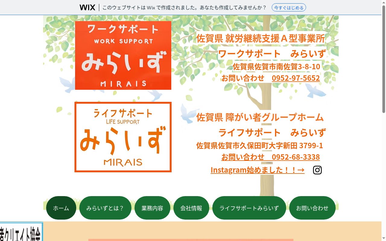 ライフサポートみらいずの公式サイトのスクリーンショット