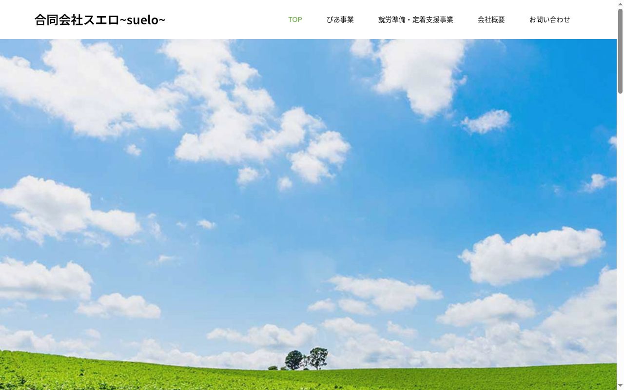 相談支援事業所タリオの公式サイトのスクリーンショット