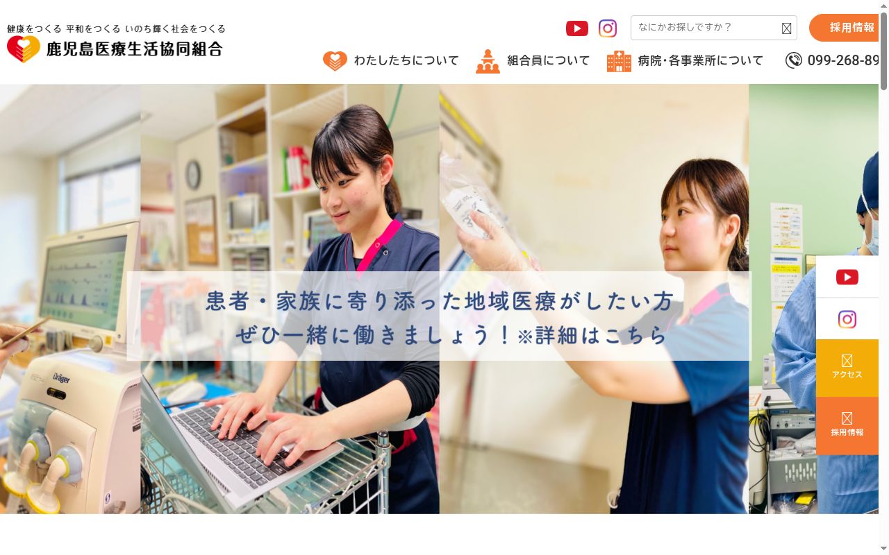 生協ヘルパーステーション・鹿児島北の公式サイトのスクリーンショット