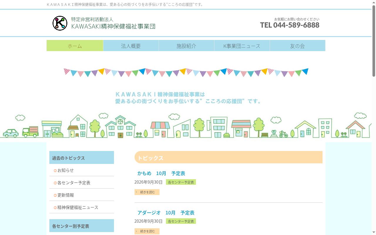 地域生活支援センターアダージオの公式サイトのスクリーンショット
