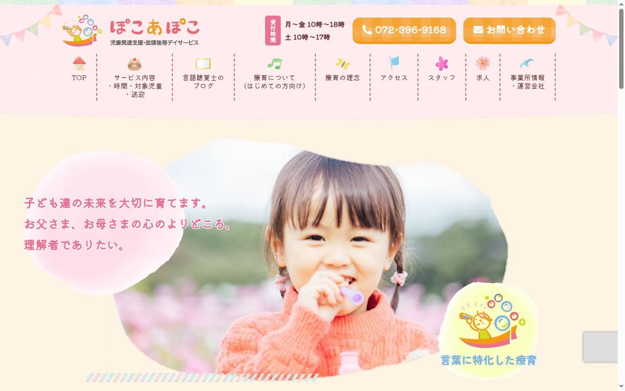 ぽこあぽこの公式サイトのスクリーンショット