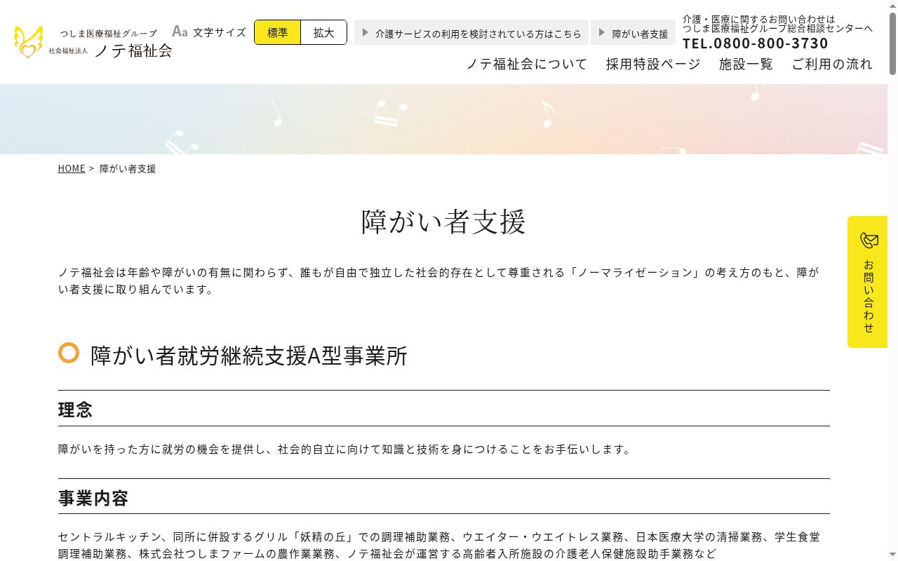 就労継続支援A型事業所「なかま」真栄の公式サイトのスクリーンショット