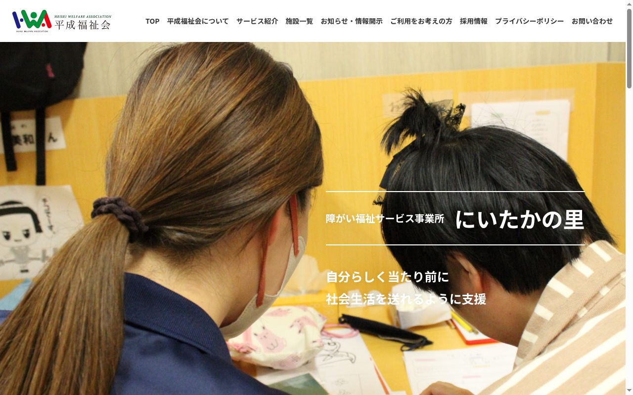 にいたかの里の公式サイトのスクリーンショット