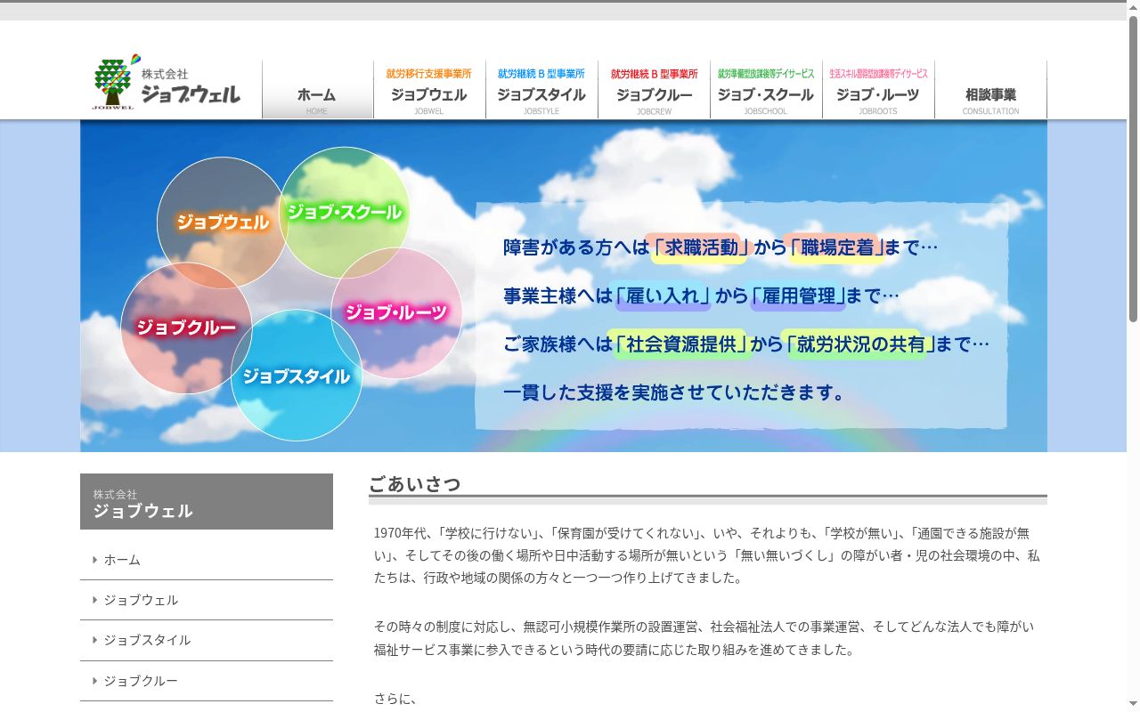ジョブクルーの公式サイトのスクリーンショット