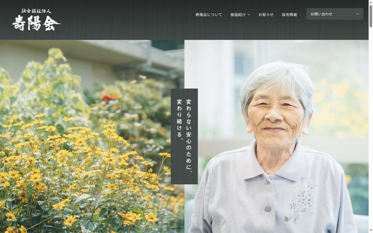障害者支援施設コスモ・ヴィレッジの公式サイトのスクリーンショット