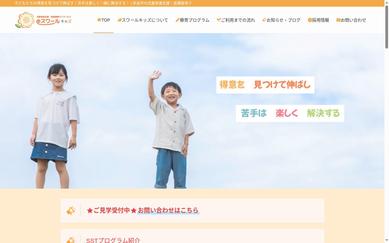 スワールキッズ奈良教室の公式サイトのスクリーンショット