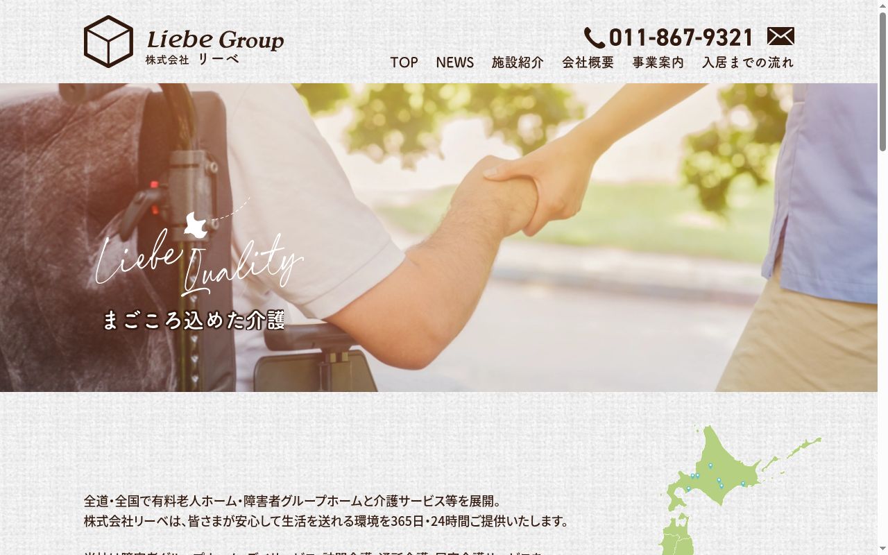 ケアフィオーレの公式サイトのスクリーンショット
