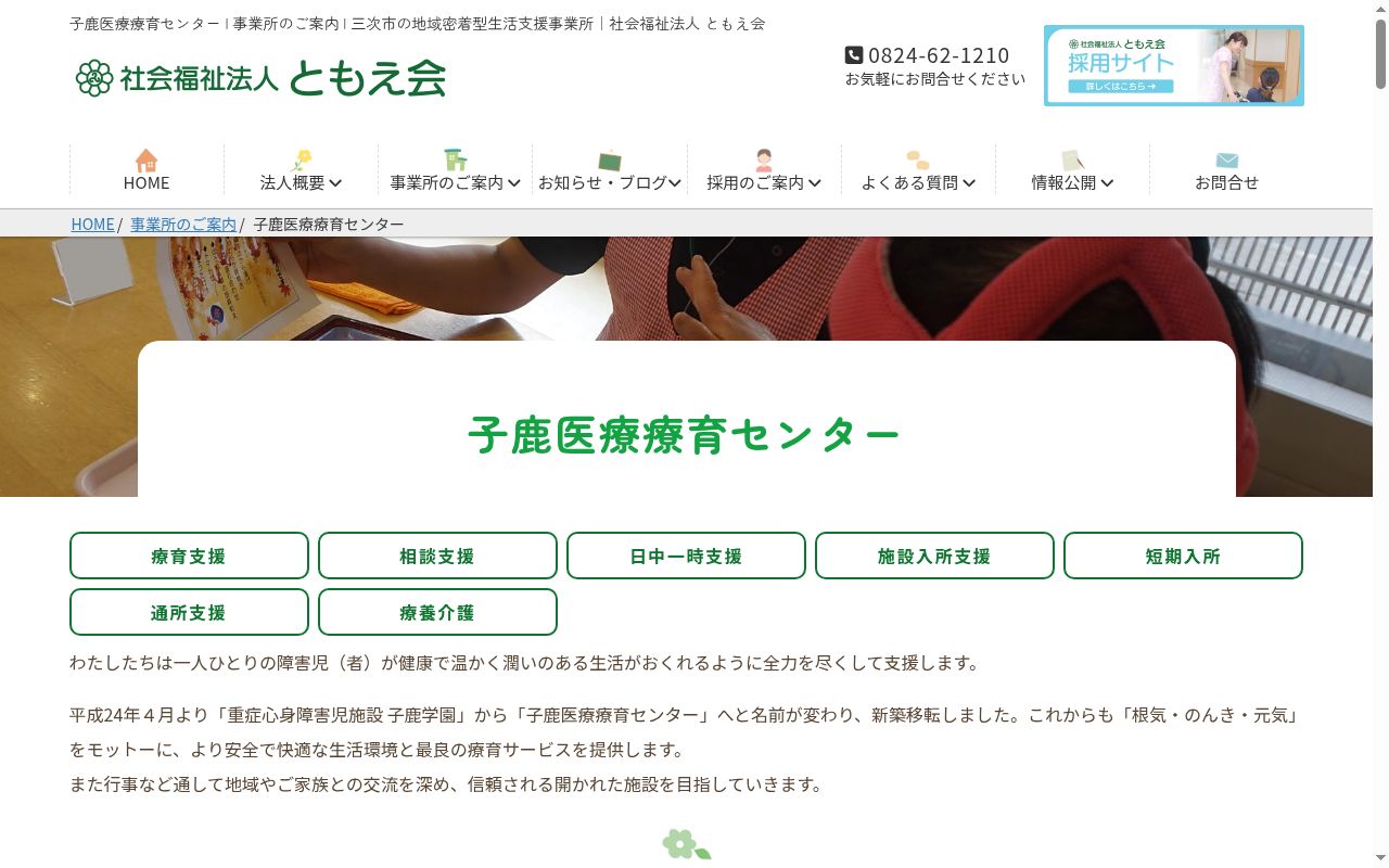 障害児(者)通所事業所ウイズワンの公式サイトのスクリーンショット