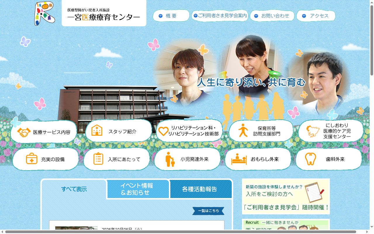 一宮医療療育センターの公式サイトのスクリーンショット