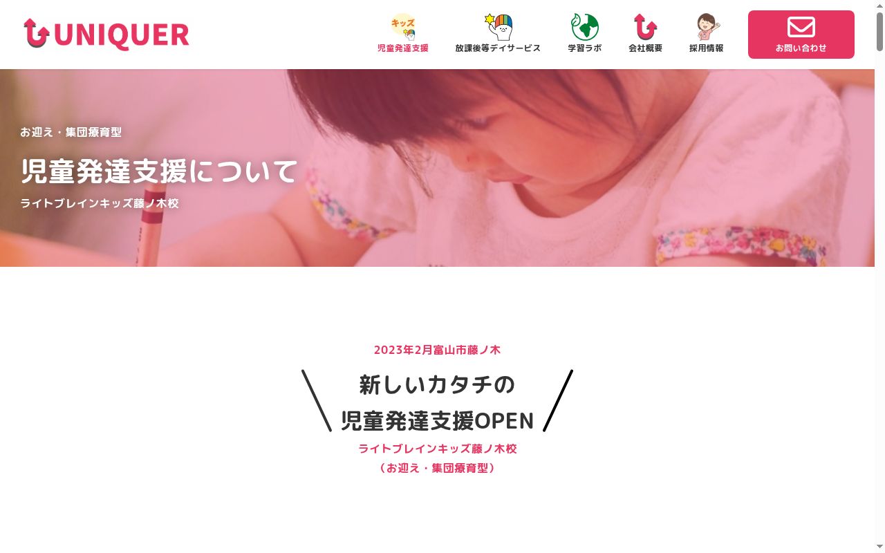 お迎え・集団療育型ライトブレインキッズ藤ノ木校の公式サイトのスクリーンショット