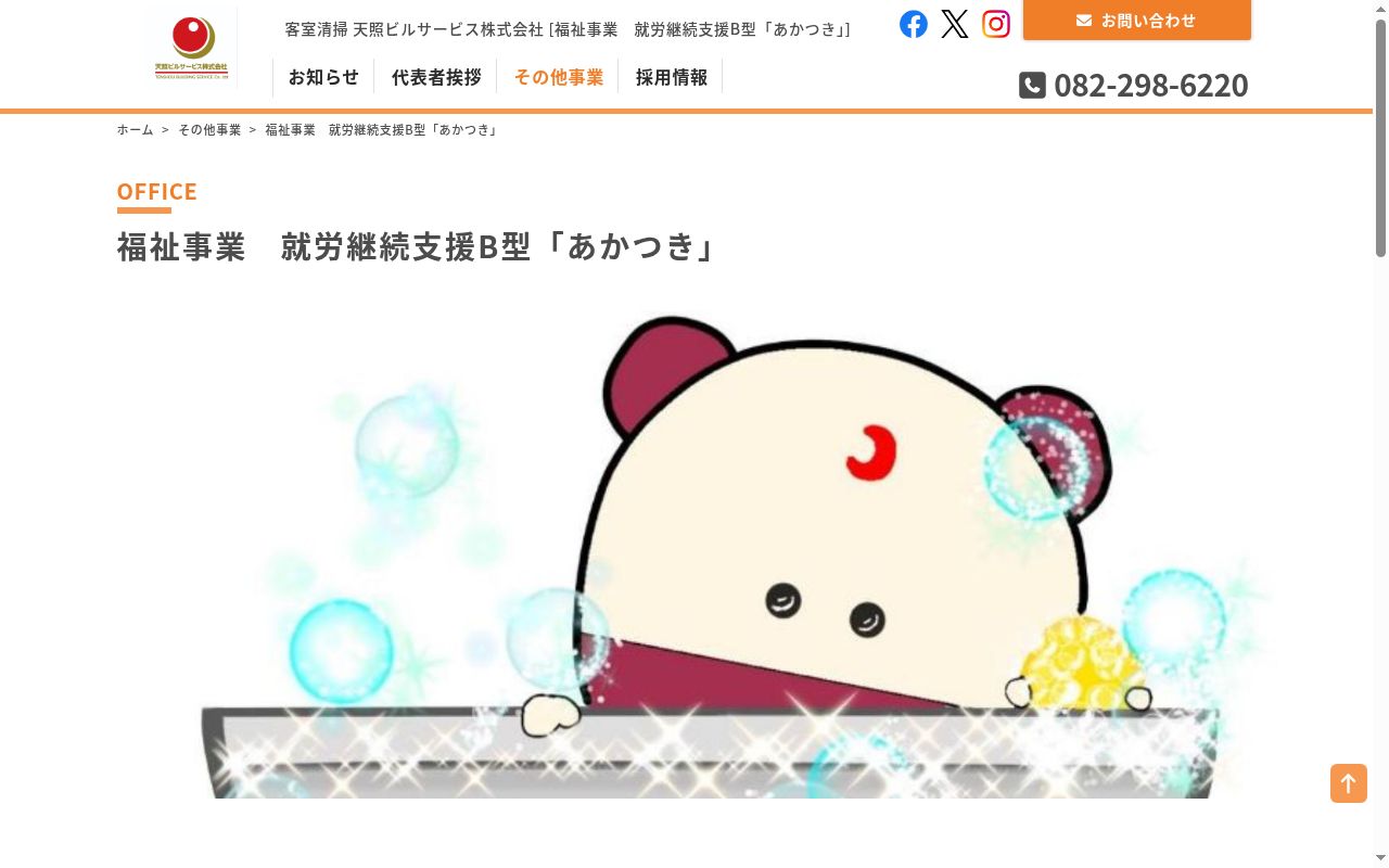 あかつきの公式サイトのスクリーンショット