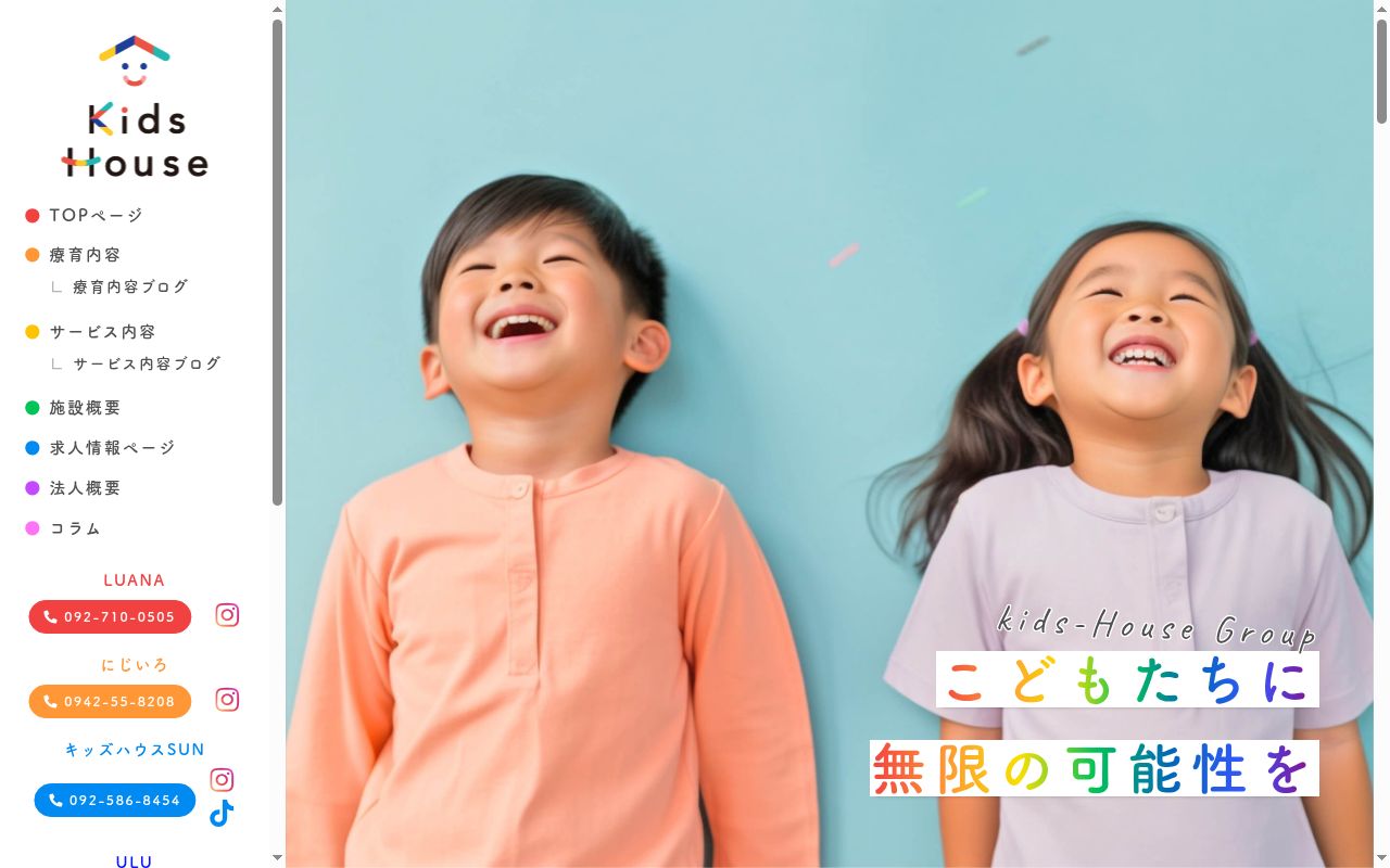 Kids-House LUANAの公式サイトのスクリーンショット