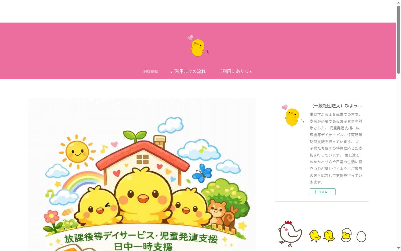 ひよっこの公式サイトのスクリーンショット