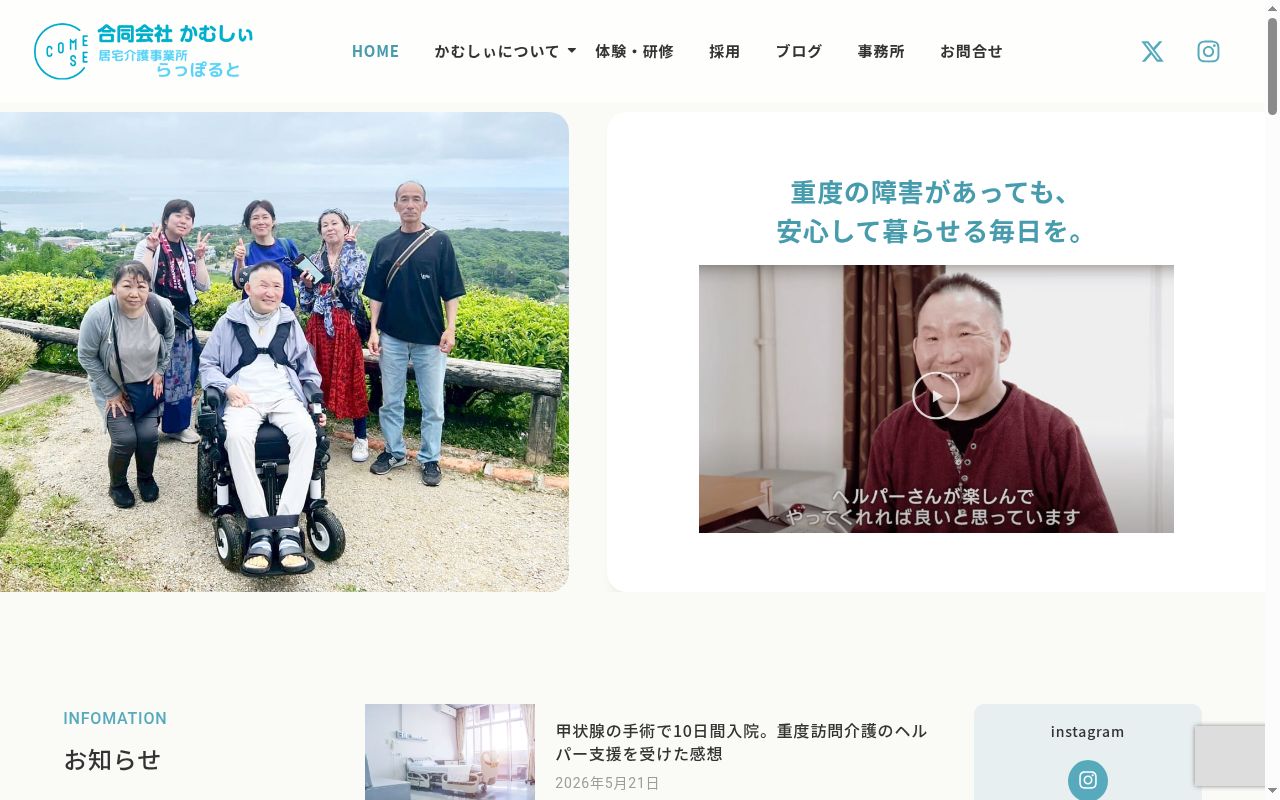 らっぽるとの公式サイトのスクリーンショット